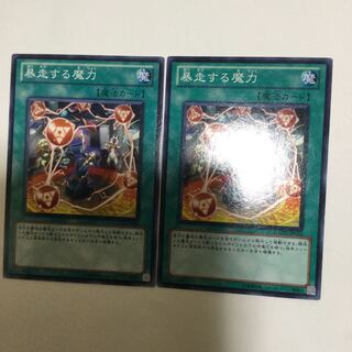 暴走する魔力　２枚