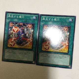 暴走する魔力　２枚