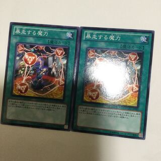 暴走する魔力　２枚