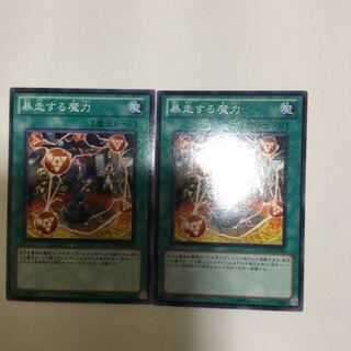 暴走する魔力　２枚