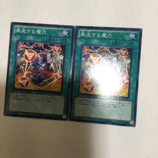 暴走する魔力　２枚