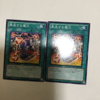 暴走する魔力　２枚