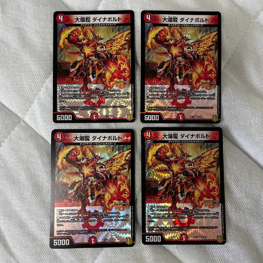 大爆龍 ダイナボルト4枚セット