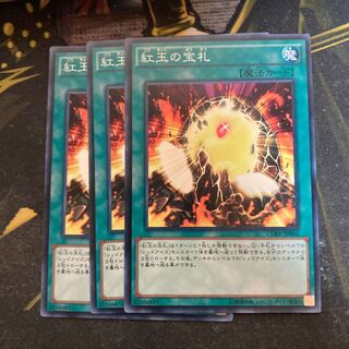 マドレース5602紅玉の宝札 ノーマル