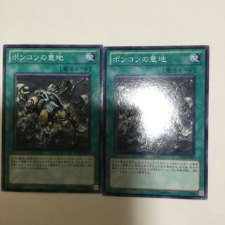 ポンコツの意地　２枚