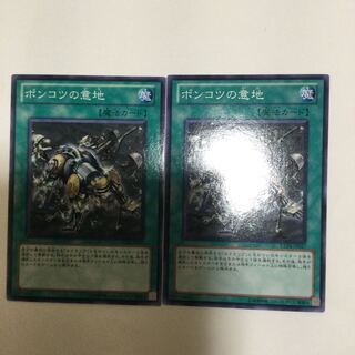 ポンコツの意地　２枚