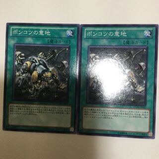 ポンコツの意地　２枚