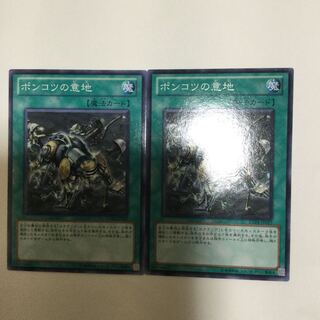 ポンコツの意地　２枚