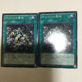 ポンコツの意地　２枚