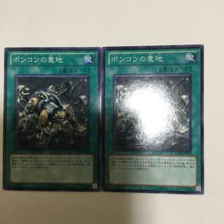 ポンコツの意地　２枚