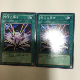 宝玉の導き　２枚