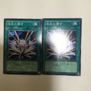 宝玉の導き　２枚