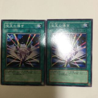 宝玉の導き　２枚