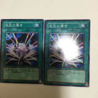 宝玉の導き　２枚