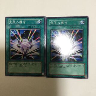 宝玉の導き　２枚