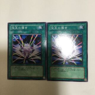 宝玉の導き　２枚