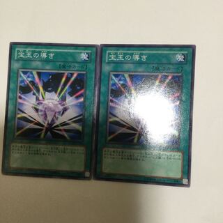 宝玉の導き　２枚