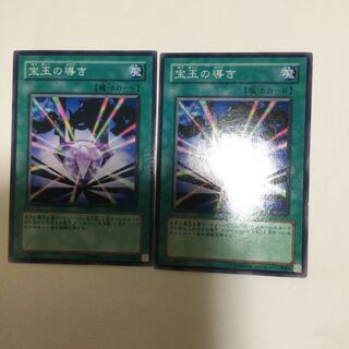 宝玉の導き　２枚