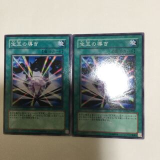 宝玉の導き　２枚