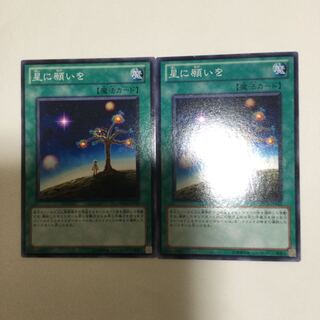 星に願いを　２枚