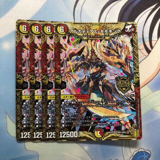 アルカディアス・モモキング　4枚