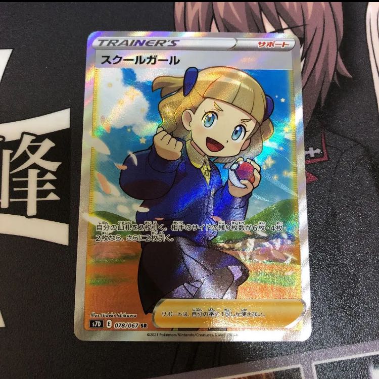 スクールガール SR