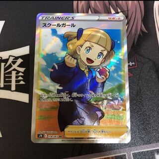 スクールガール　SR