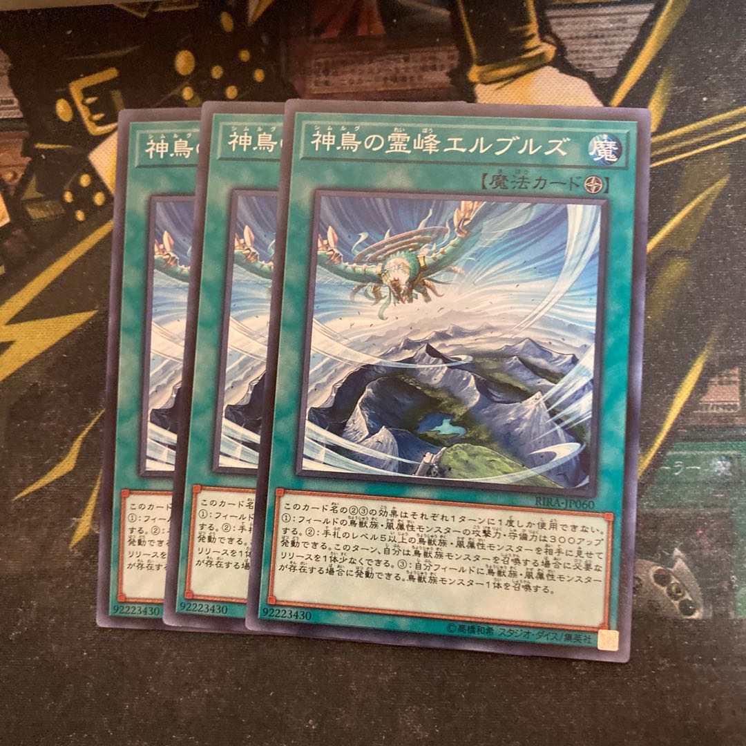 マドレース5612神鳥の霊峰エルブルズ ノーマル