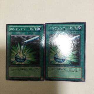 ボンディング-H2O ２枚