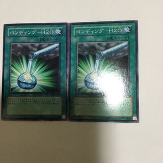 ボンディング-H2O ２枚