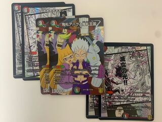 鬼札アバクと鬼札王国2枚セット+他4枚