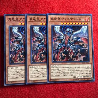 真竜皇アグニマズドV#627