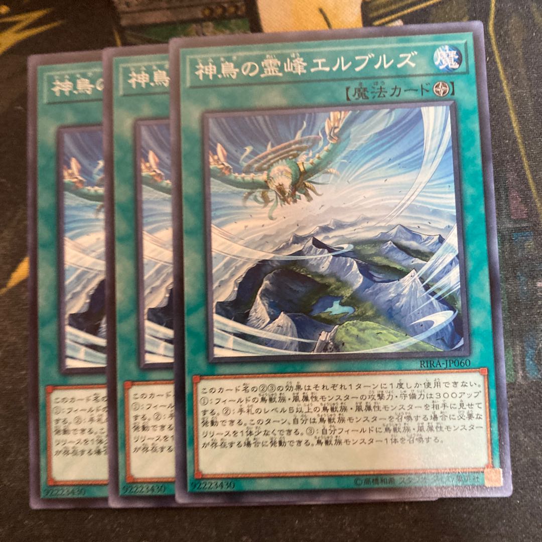 マドレース5631神鳥の霊峰エルブルズ ノーマル