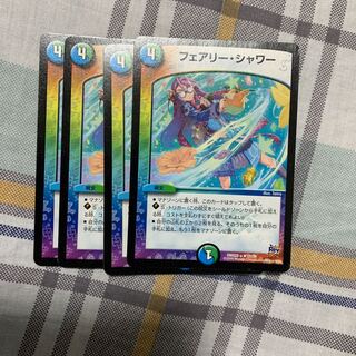 フェアリーシャワー