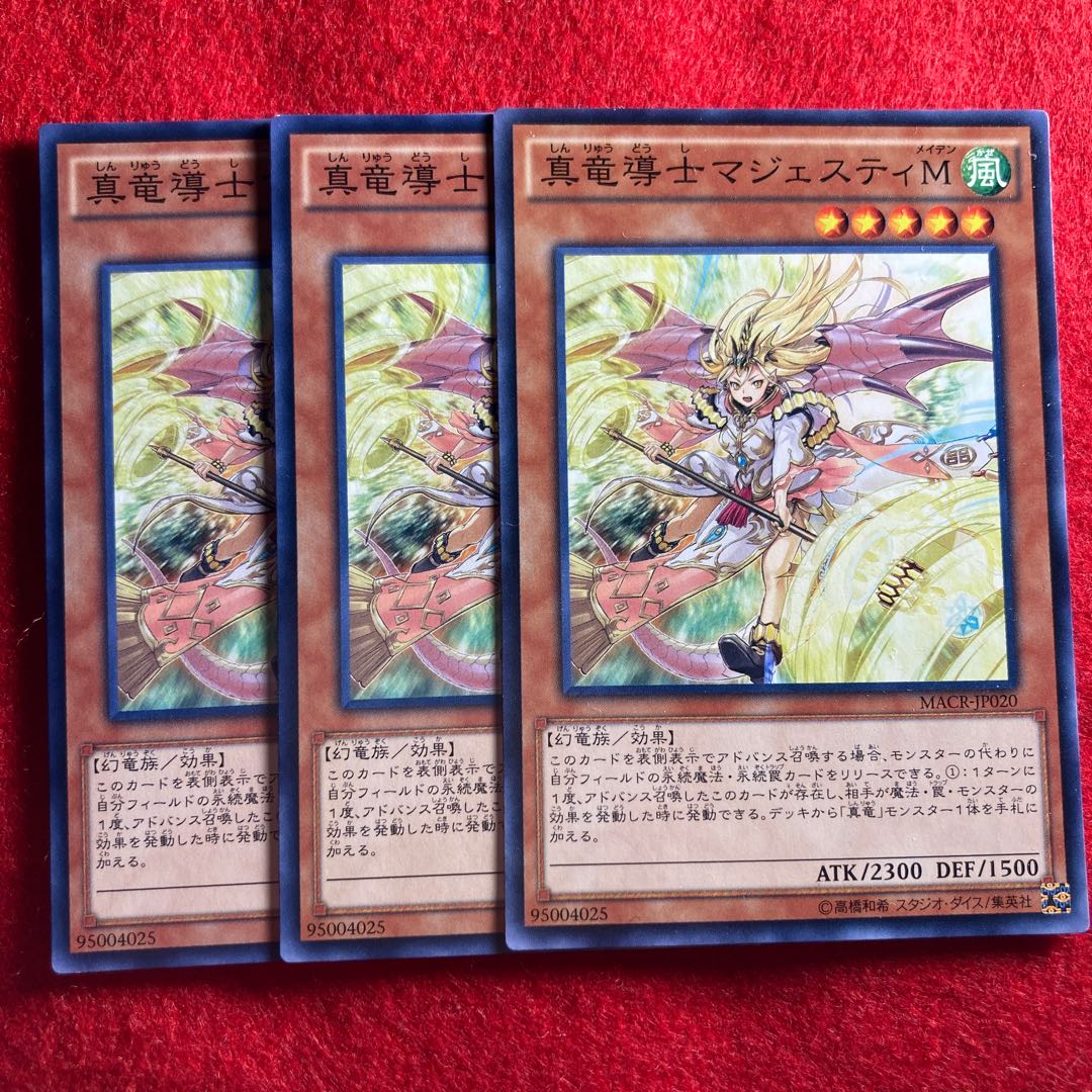 真竜導士マジェスティM#634