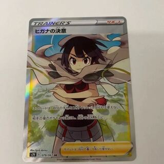 ヒガナの決意　SR