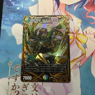 怒流牙サイゾウミスト