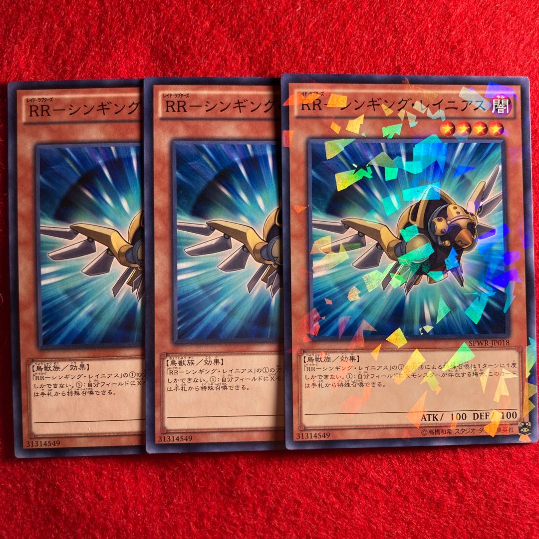 RR-シンギング・レイニアス#637