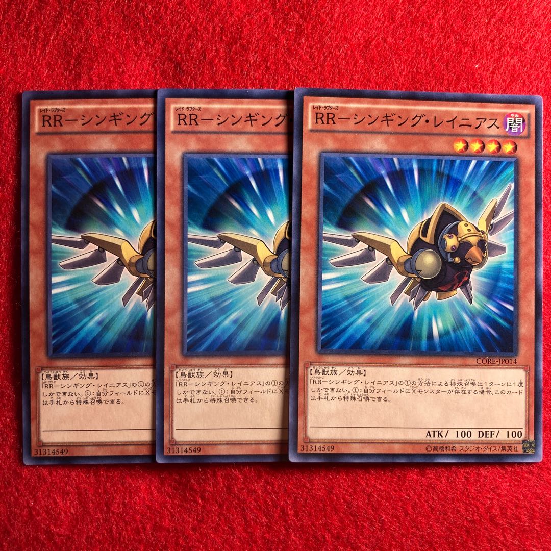 RR-シンギング・レイニアス#638