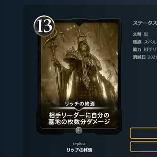 リッチの終焉レプリカ1枚　有効期限8/2まで
