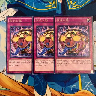 貪欲な瓶 レア　3枚