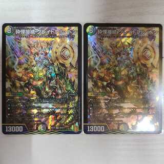 砕慄接続 グレイトフル・ベン SR　2枚セット