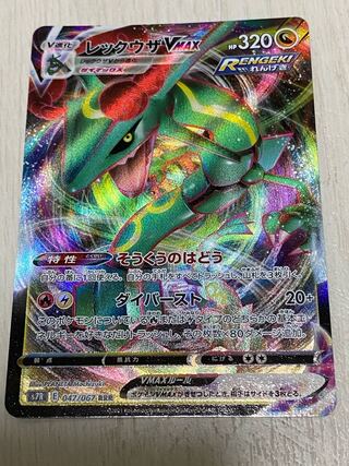 ポケモンカード　レックウザV MAX