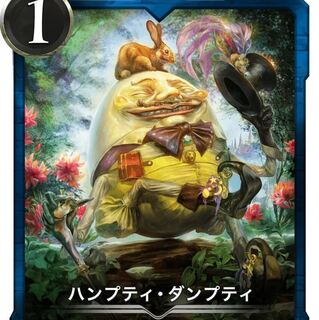 ハンプティ・ダンプティ