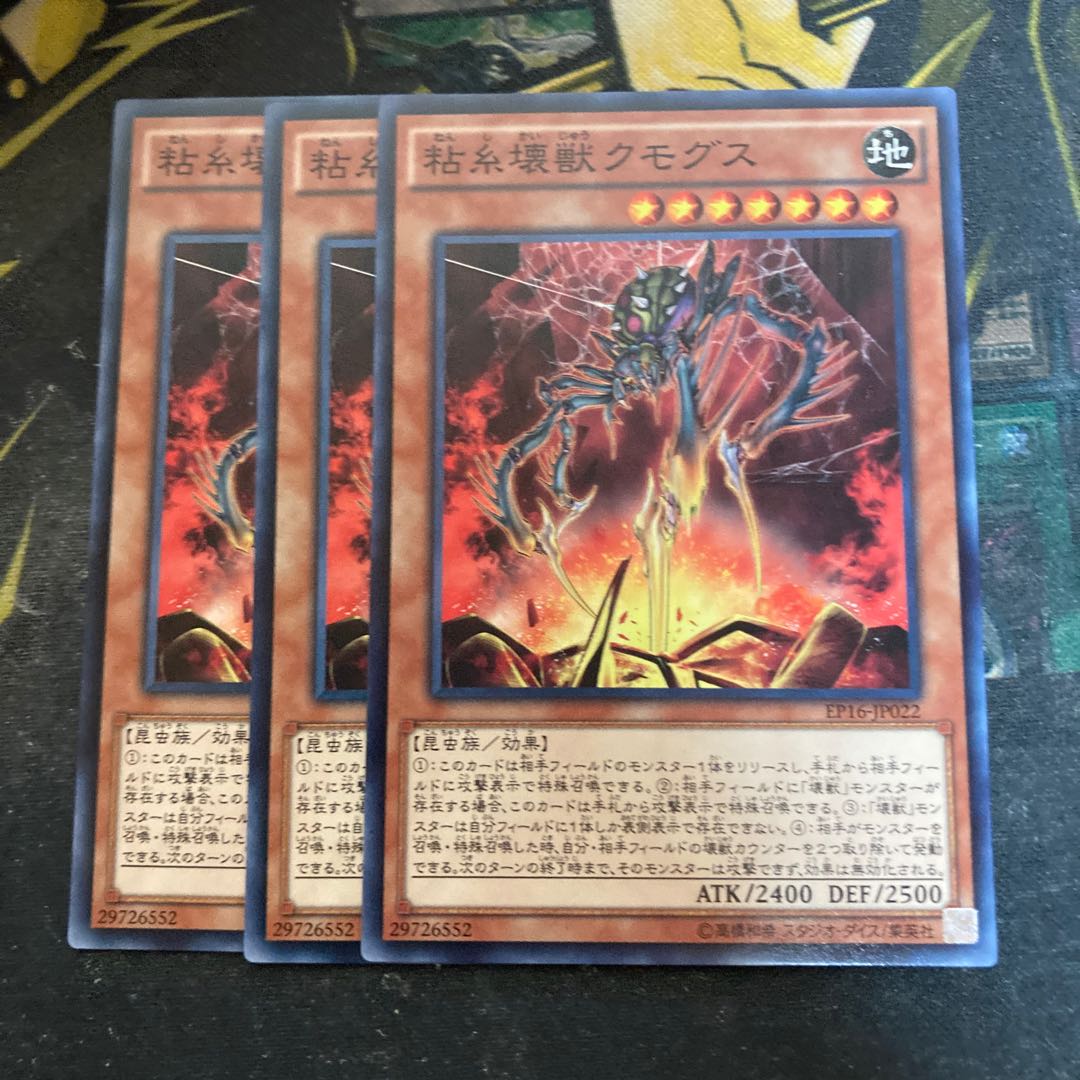 マドレース5673粘糸壊獣クモグス ノーマル