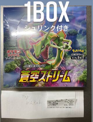 蒼空ストリーム1BOX シュリンク付き未開封