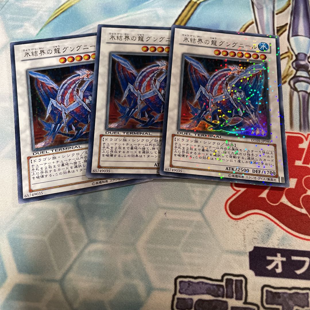 Gungnir, Dragon of the Ice Barrier DT Super 3 copies