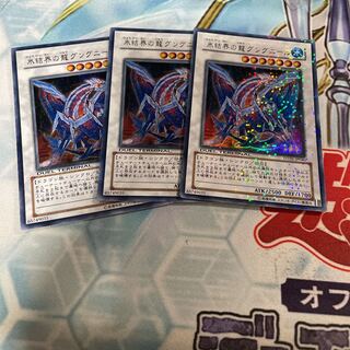 Gungnir, Dragon of the Ice Barrier DT Super 3 copies