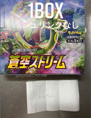 蒼空ストリーム　1BOX シュリンクなし