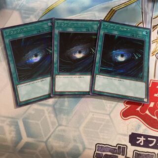 ブラックホール　シークレット　3枚